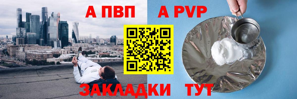 Alpha PVP мука Железноводск