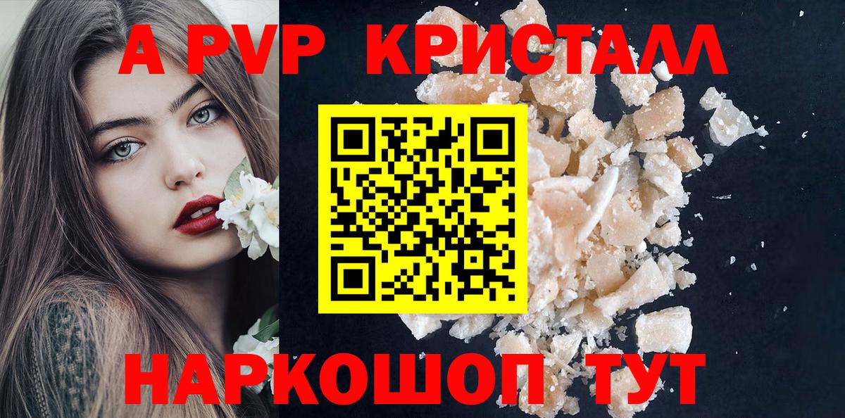 Альфа ПВП  A-PVP кристаллы  наркота  Железноводск  Вход с VPN  Alfa_PVP Crystall  A-PVP Crystall 