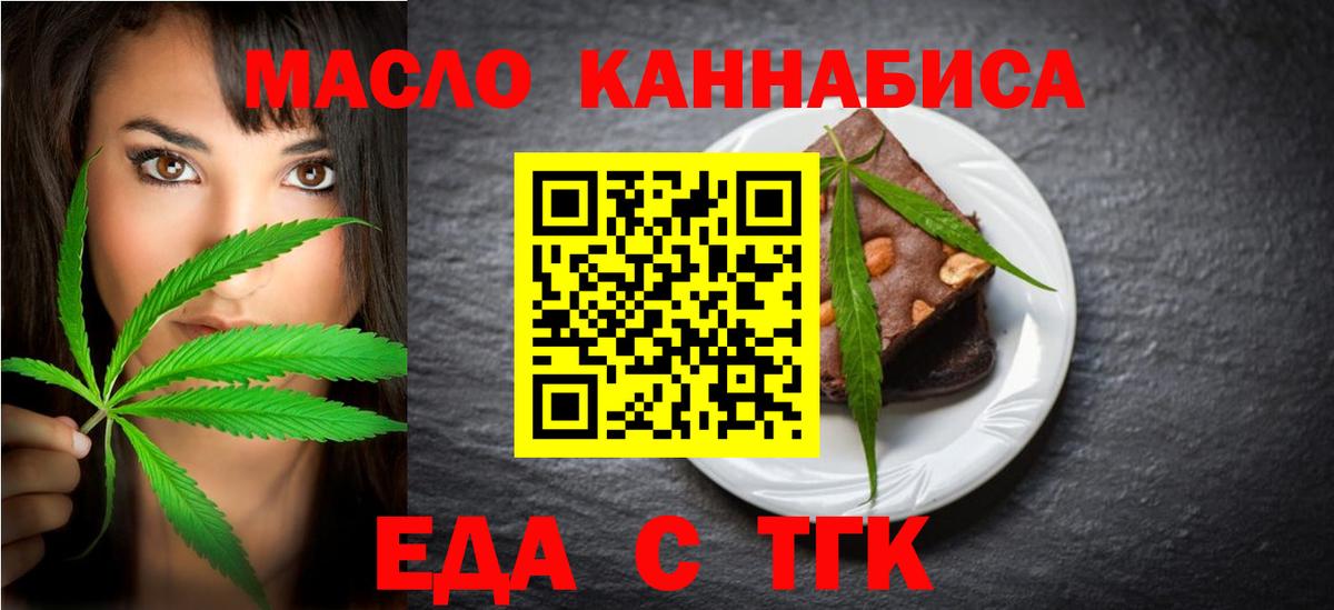 Железноводск  Печенье с ТГК конопля  Вход с VPN 