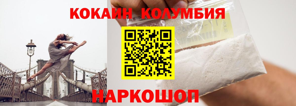 КОКАИН Columbia Железноводск