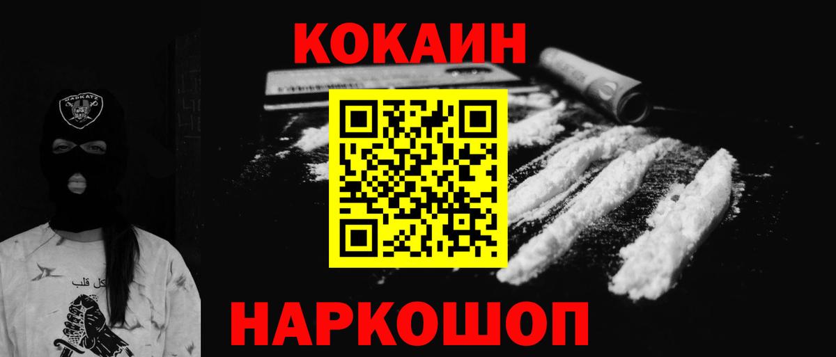 Железноводск  Cocaine  Вход с VPN  COCAIN FishScale 