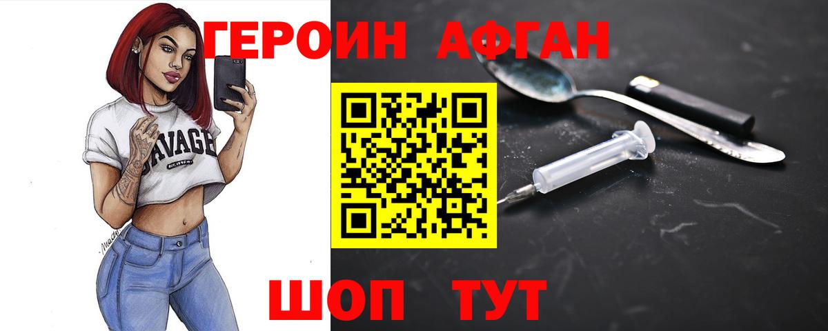 Железноводск  Героин герыч  Вход с VPN 