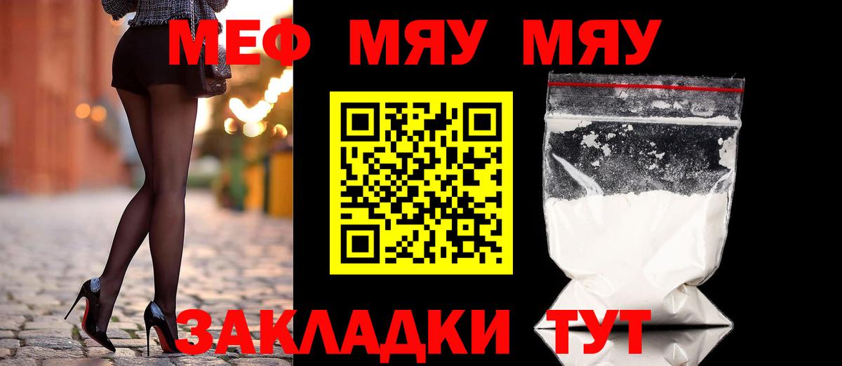 Мефедрон mephedrone  МЯУ-МЯУ кристаллы  Вход с VPN  Железноводск 