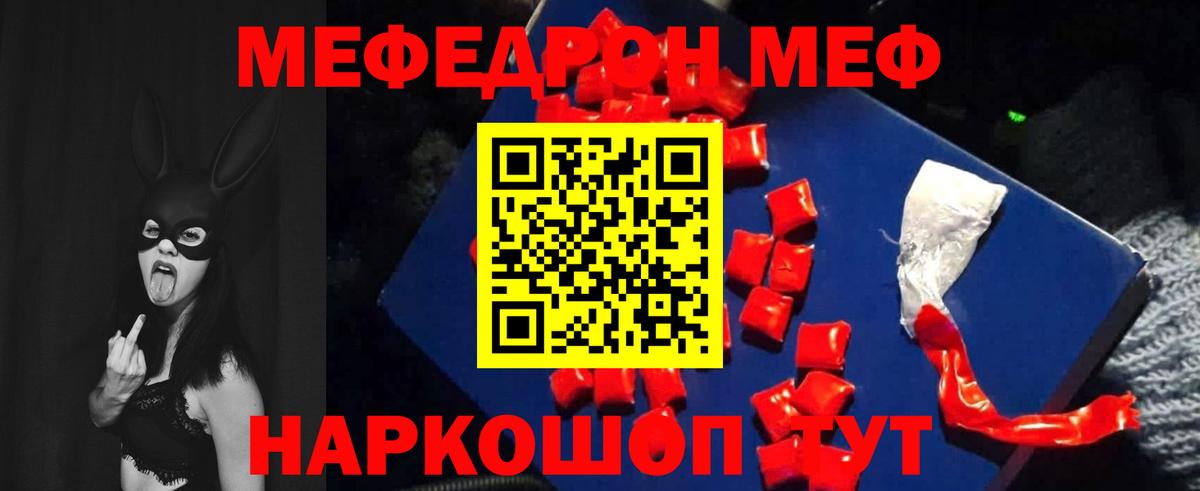 Меф мяу мяу мука Железноводск