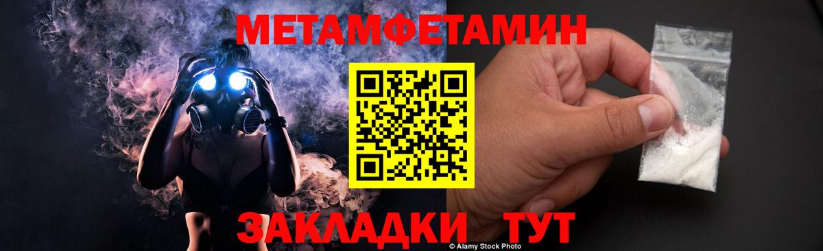 Метамфетамин мет Железноводск