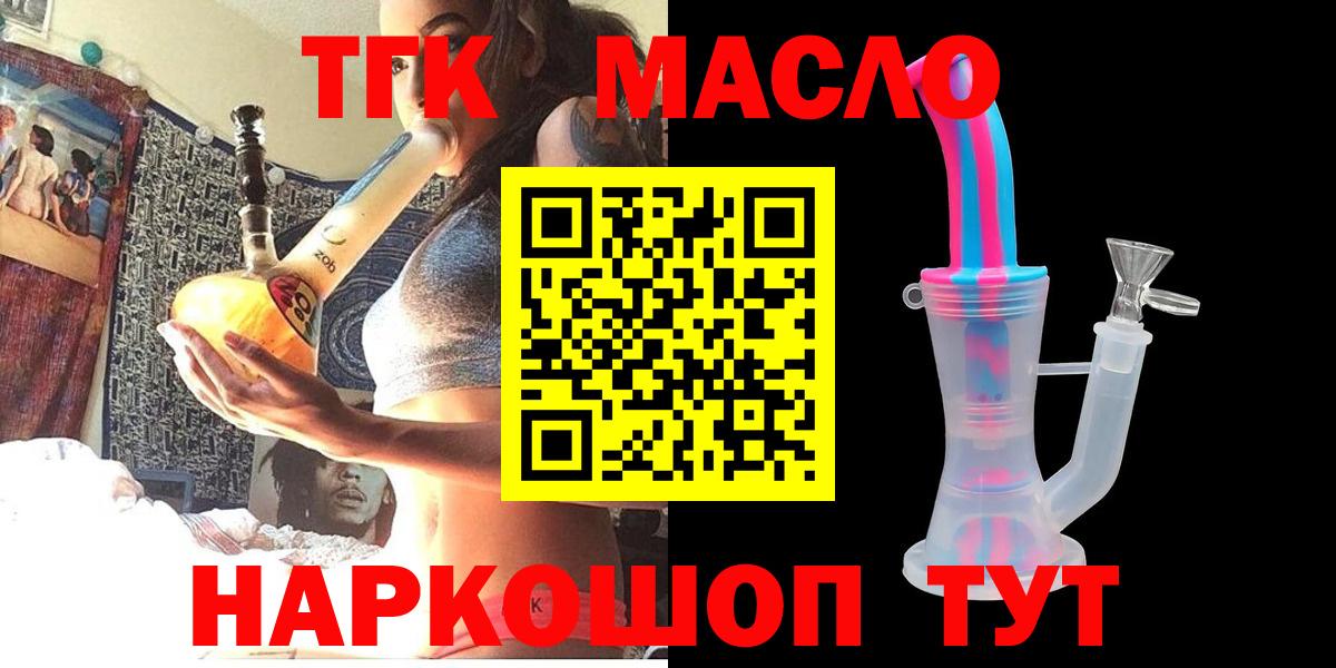 Железноводск  Дистиллят ТГК вейп с тгк  ТГК концентрат  Вход с VPN 